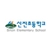 신진초등학교